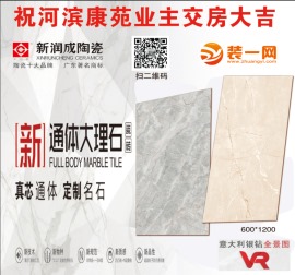 新润成通体大理石瓷砖600x1200产品展示